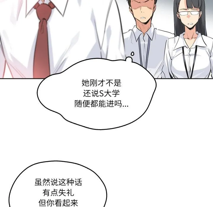 爸爸也疯狂 第36話 第8页