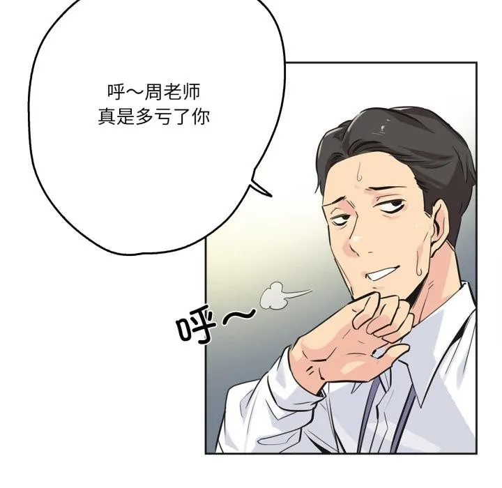 爸爸也疯狂 第36話 第20页