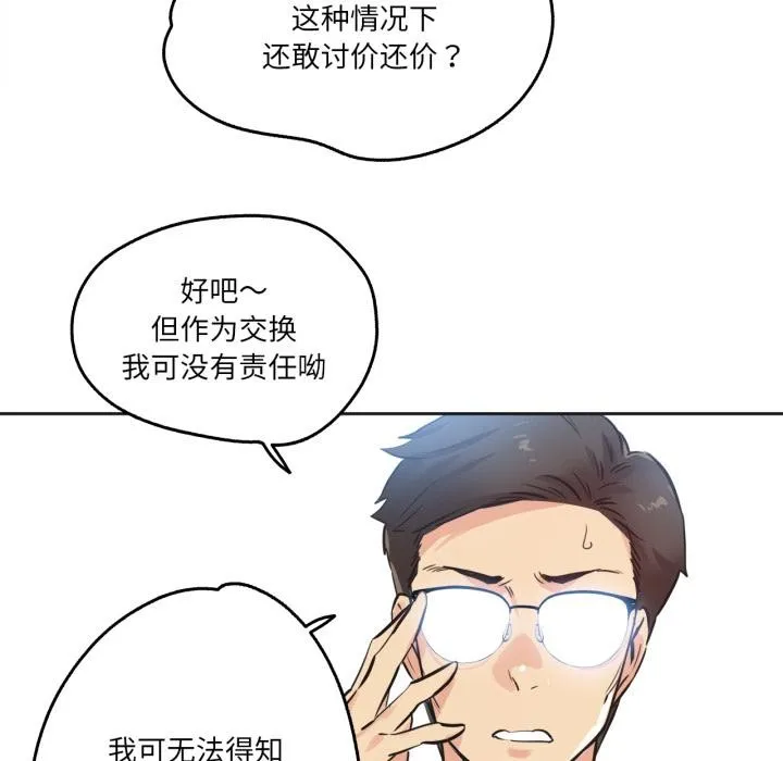 爸爸也疯狂 第36話 第75页