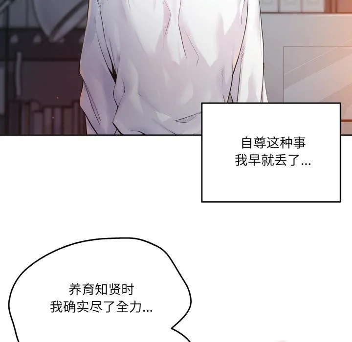 爸爸也疯狂 第36話 第90页