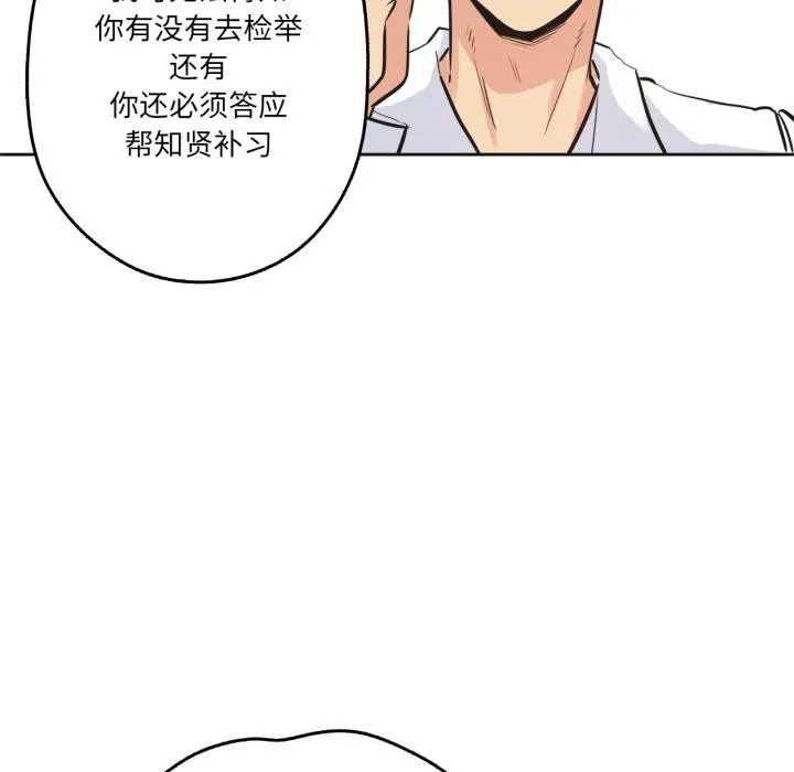 爸爸也疯狂 第36話 第76页