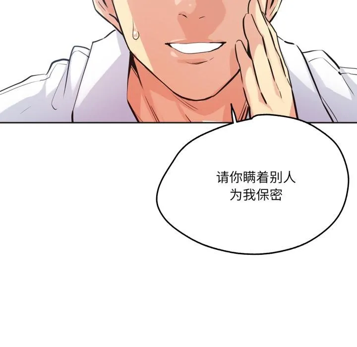 爸爸也疯狂 第36話 第79页