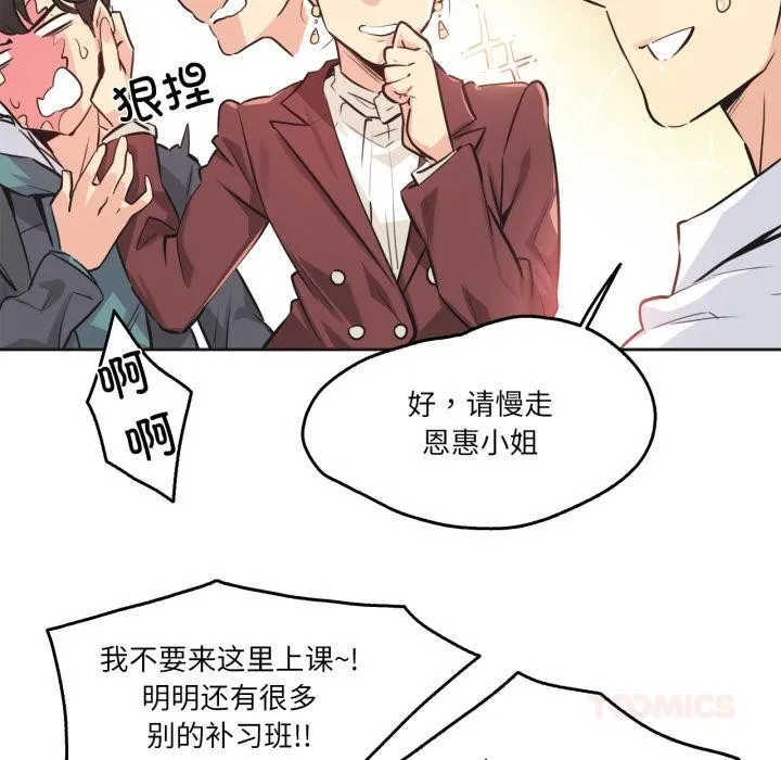 爸爸也疯狂 第36話 第18页