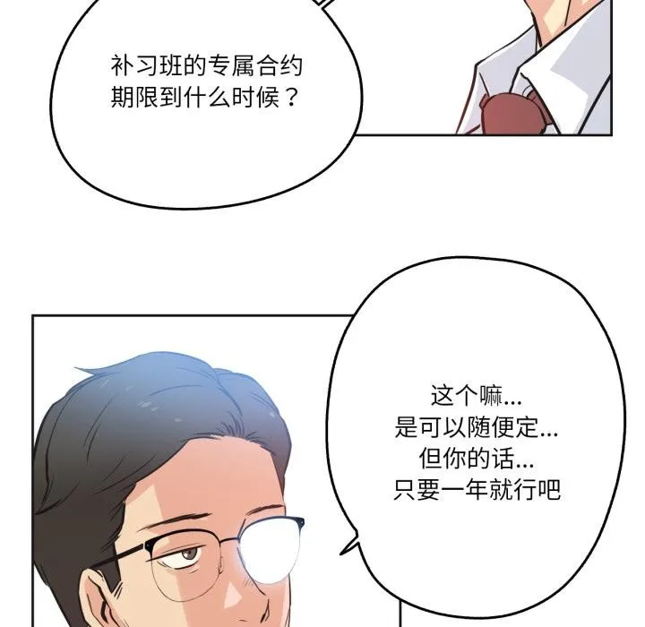 爸爸也疯狂 第36話 第59页