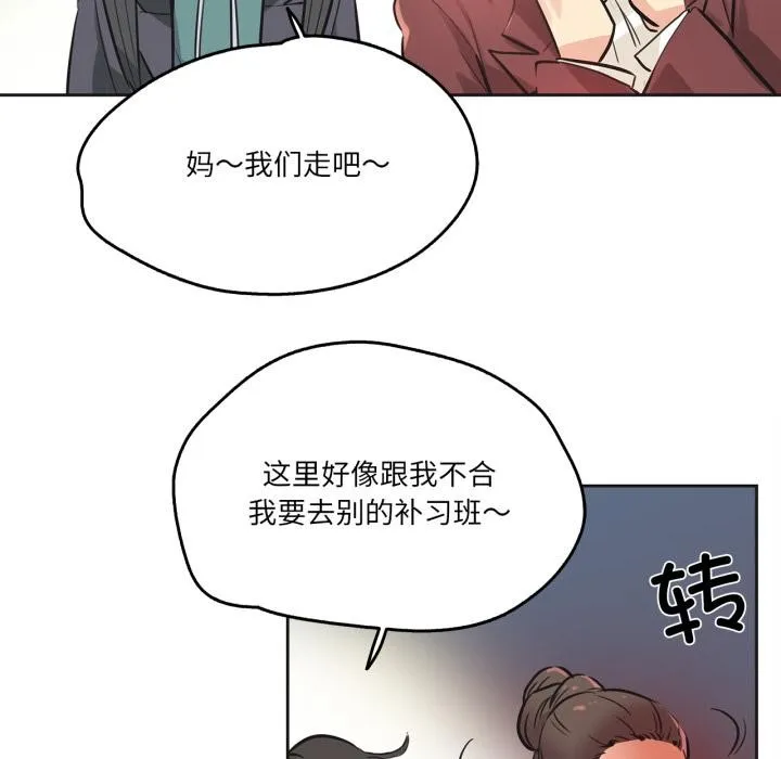 爸爸也疯狂 第36話 第11页
