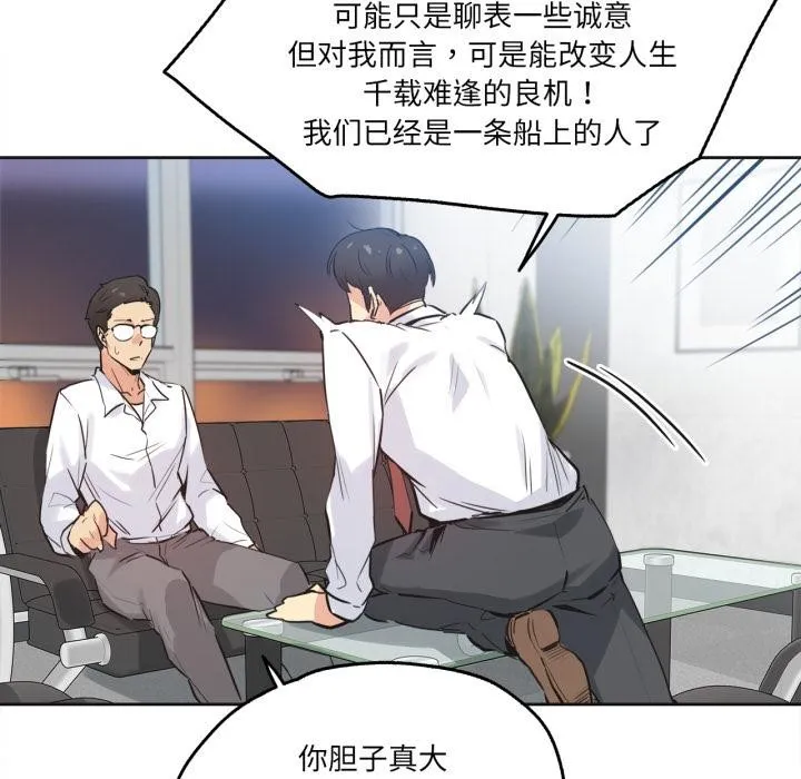 爸爸也疯狂 第36話 第74页
