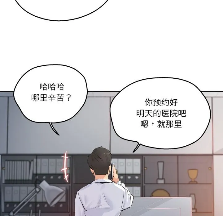 爸爸也疯狂 第36話 第86页