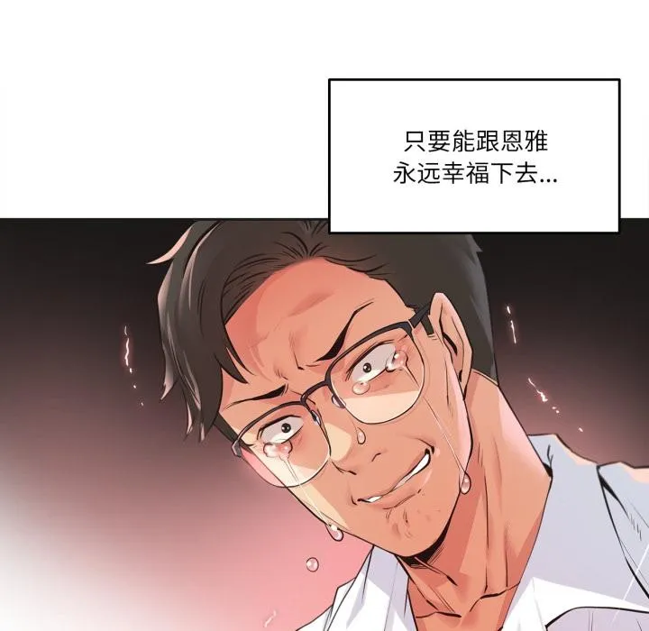 爸爸也疯狂 第36話 第93页