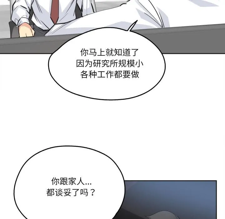 爸爸也疯狂 第36話 第55页