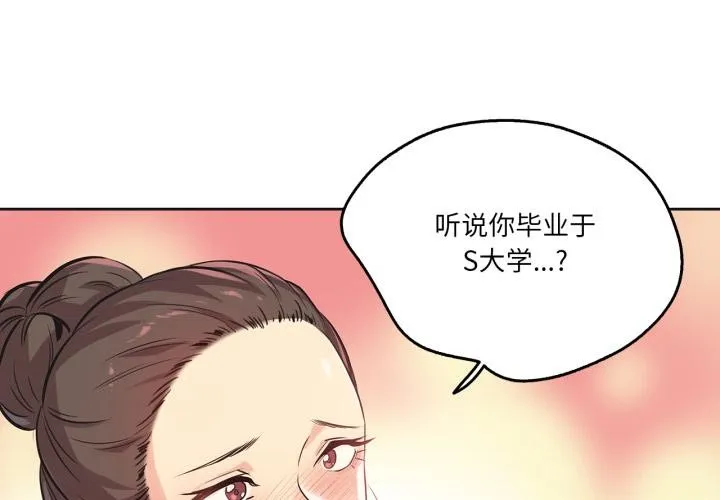 爸爸也疯狂 第36話 第3页
