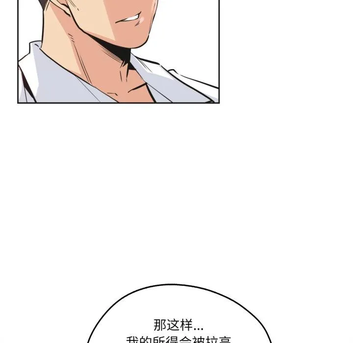 爸爸也疯狂 第36話 第60页