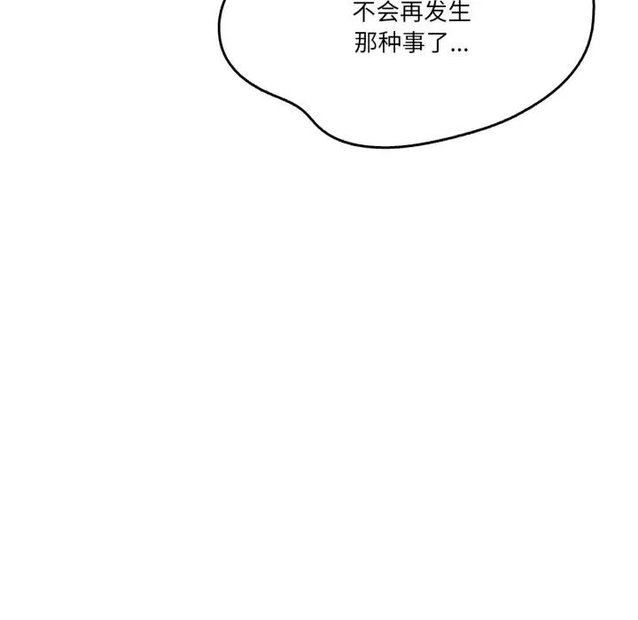爸爸也疯狂 第36話 第92页
