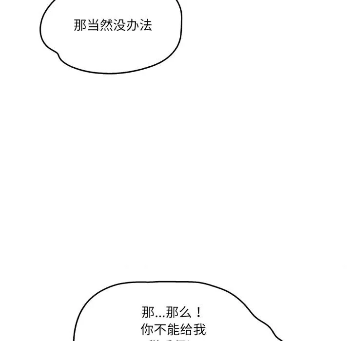 爸爸也疯狂 第36話 第64页