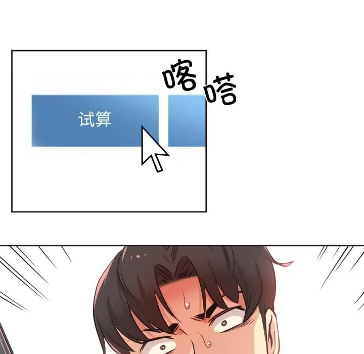 爸爸也疯狂 第36話 第47页
