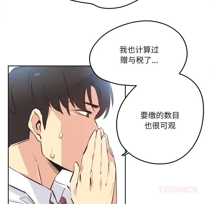 爸爸也疯狂 第36話 第66页