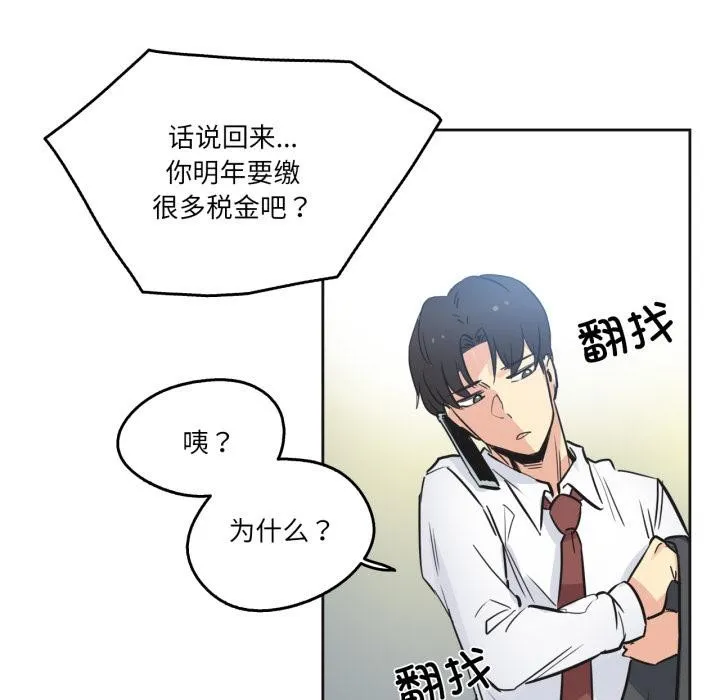爸爸也疯狂 第36話 第40页