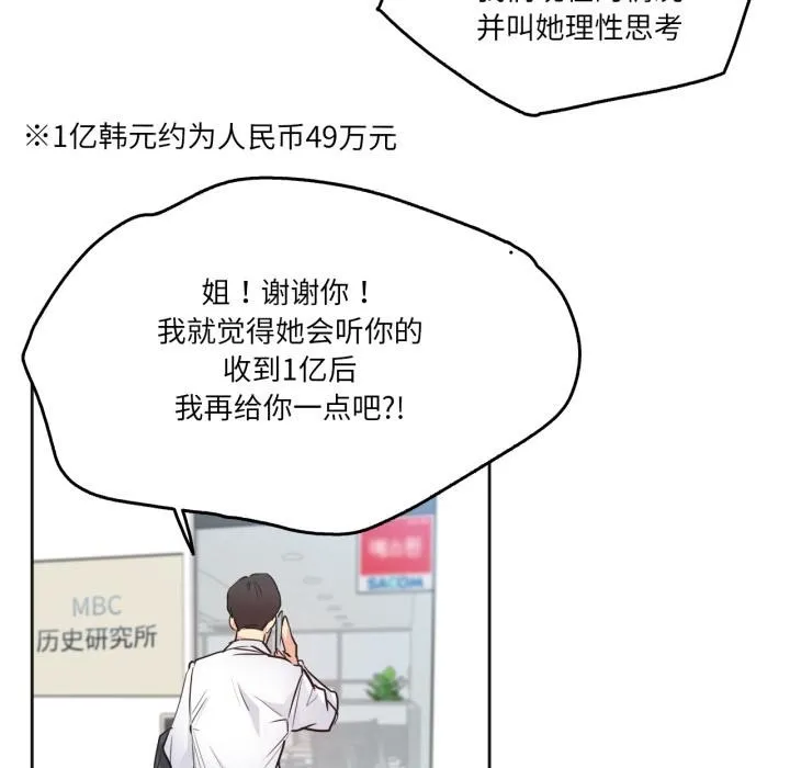 爸爸也疯狂 第36話 第37页