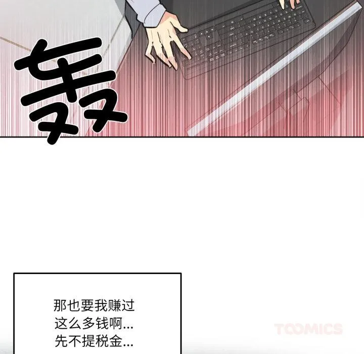 爸爸也疯狂 第36話 第50页