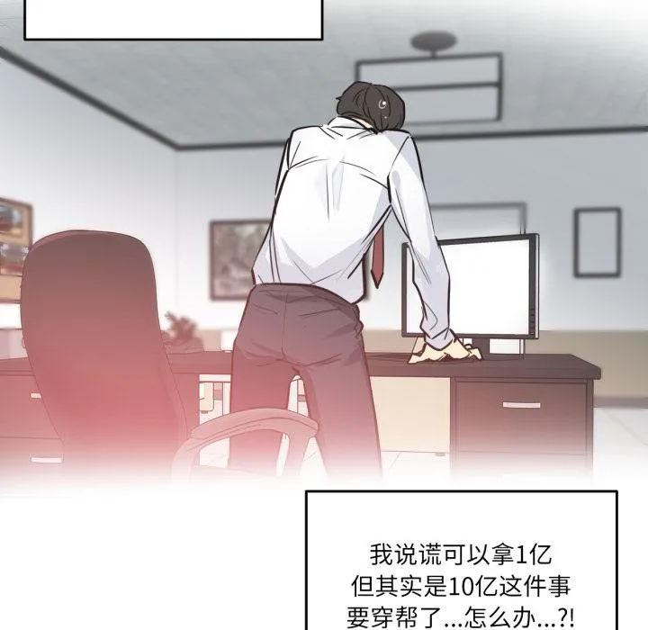 爸爸也疯狂 第36話 第51页