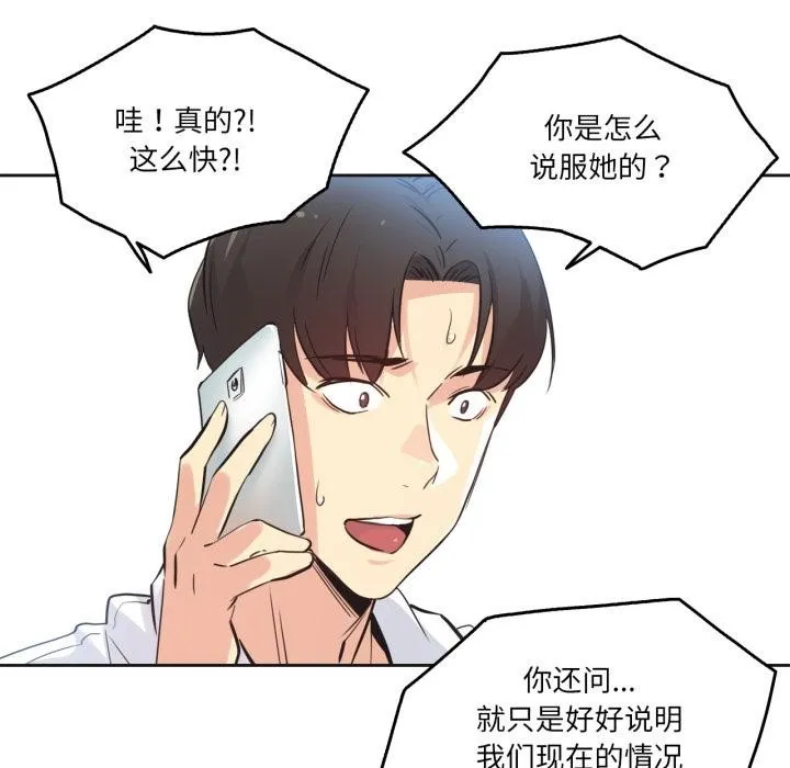 爸爸也疯狂 第36話 第36页