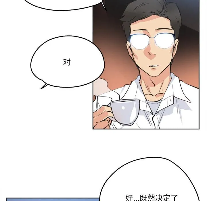 爸爸也疯狂 第36話 第56页