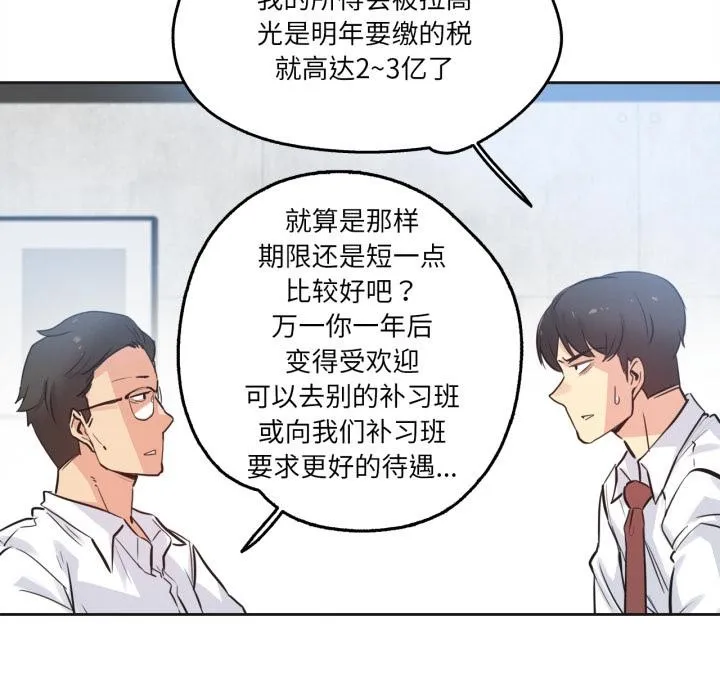 爸爸也疯狂 第36話 第61页