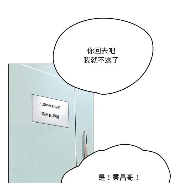 爸爸也疯狂 第36話 第81页