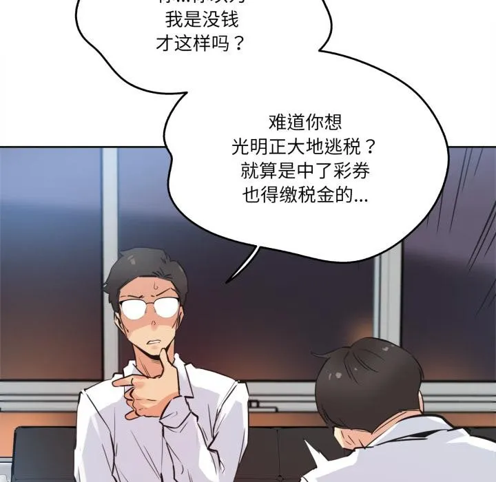 爸爸也疯狂 第36話 第70页