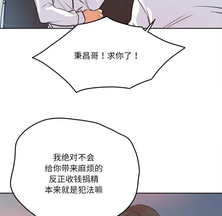爸爸也疯狂 第36話 第71页