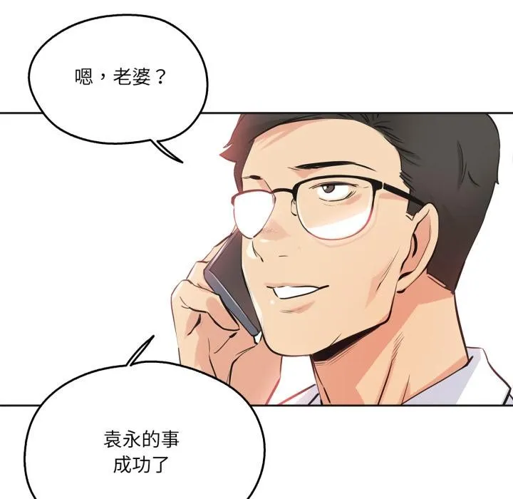 爸爸也疯狂 第36話 第85页
