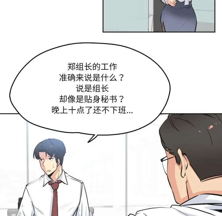 爸爸也疯狂 第36話 第54页