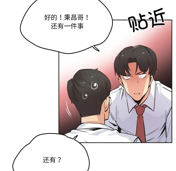 爸爸也疯狂 第36話 第77页