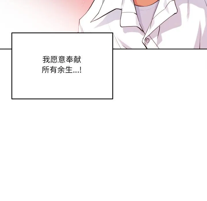 爸爸也疯狂 第36話 第94页