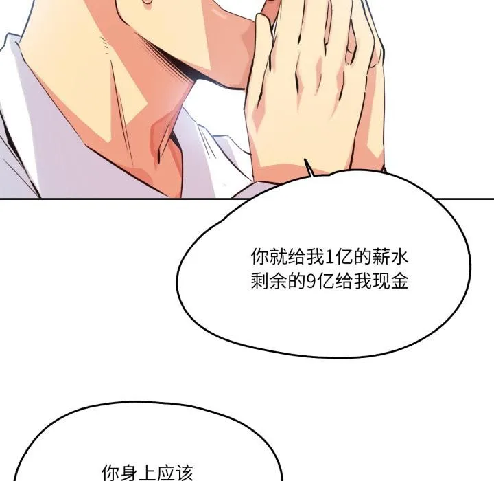爸爸也疯狂 第36話 第68页