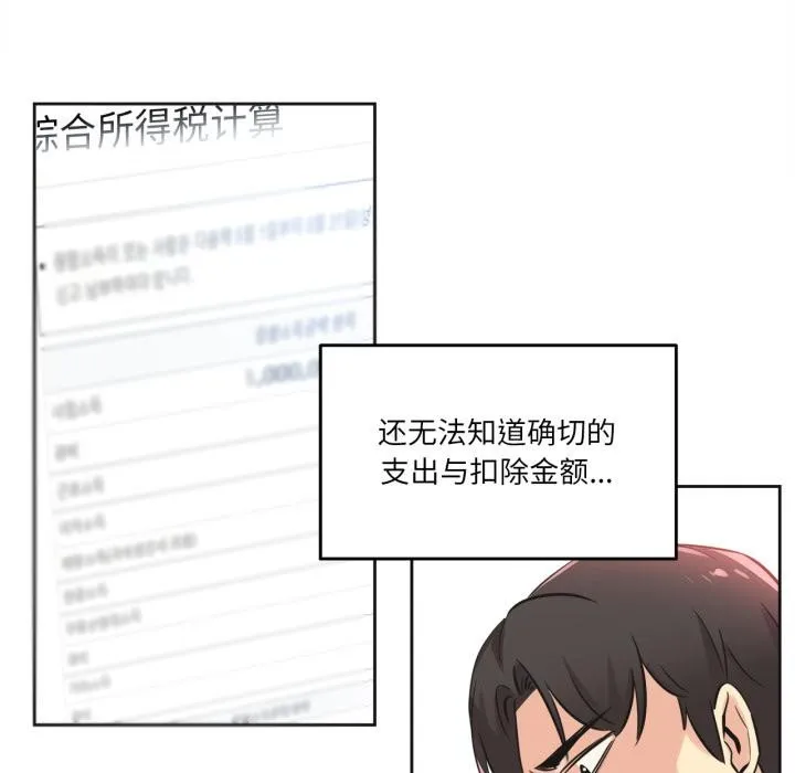 爸爸也疯狂 第36話 第45页
