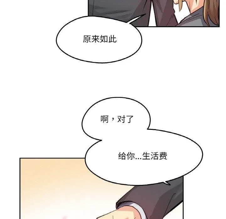 爸爸也疯狂 第14話 第37页