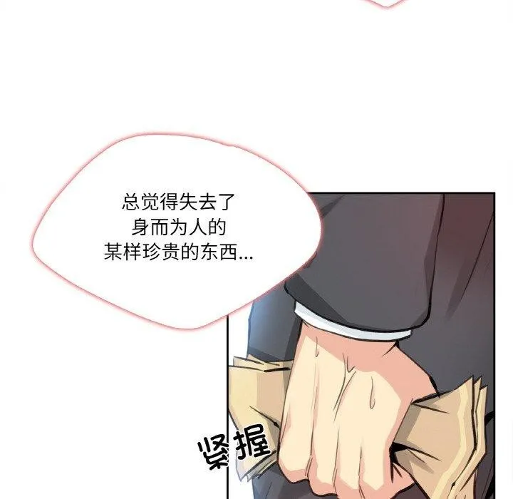爸爸也疯狂 第14話 第28页