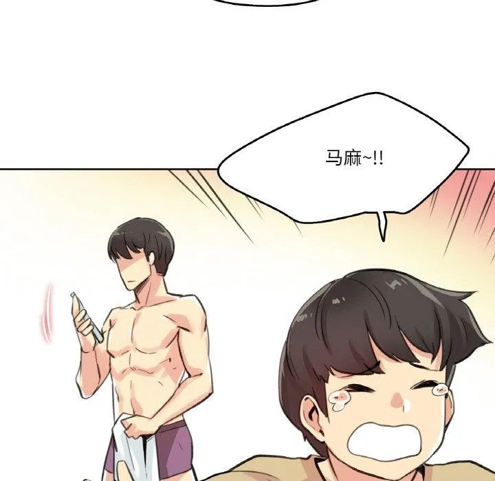 爸爸也疯狂 第14話 第61页