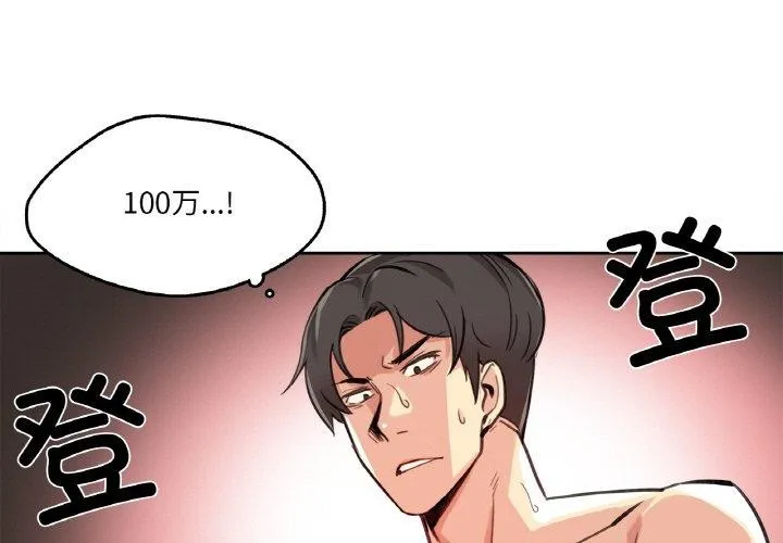 爸爸也疯狂 第14話 第3页