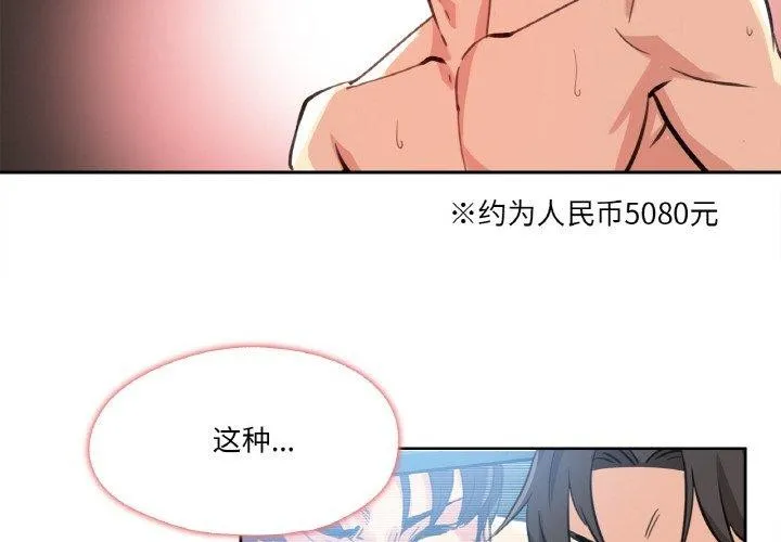 爸爸也疯狂 第14話 第4页