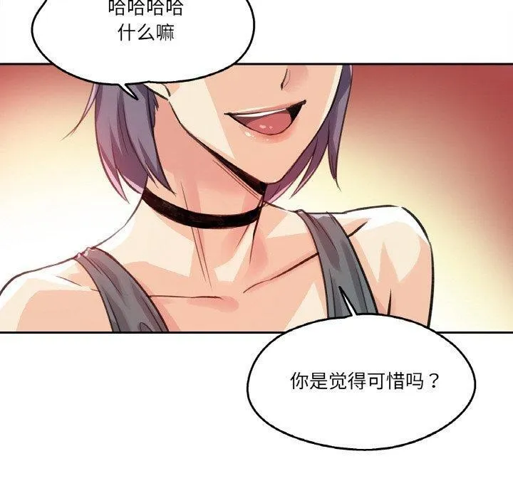爸爸也疯狂 第14話 第20页