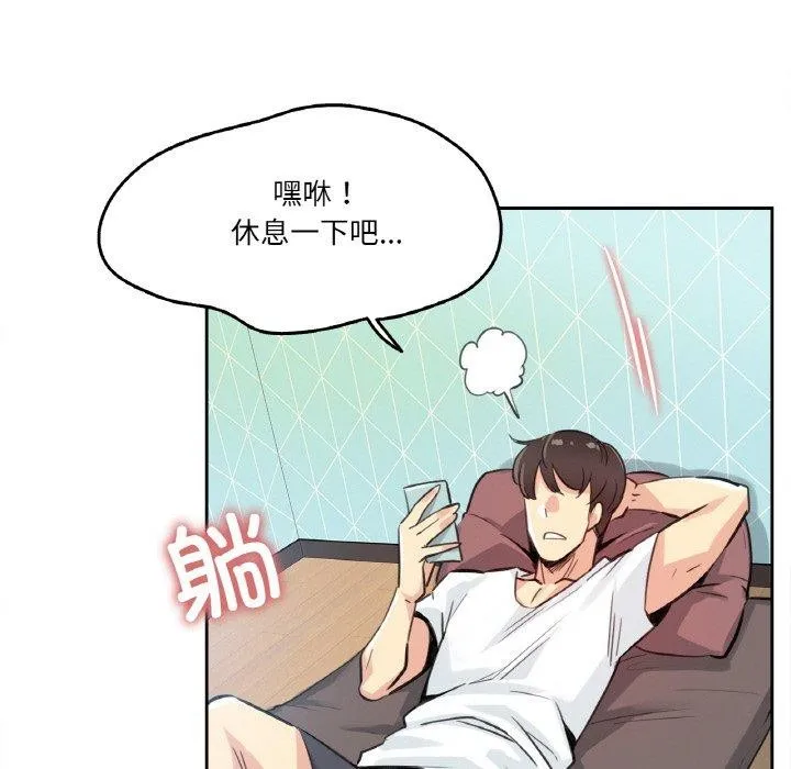 爸爸也疯狂 第14話 第73页