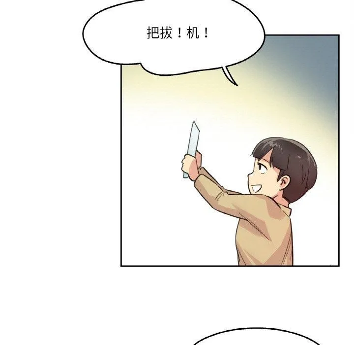 爸爸也疯狂 第14話 第59页