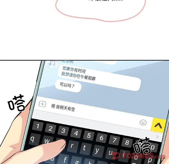 爸爸也疯狂 第14話 第97页