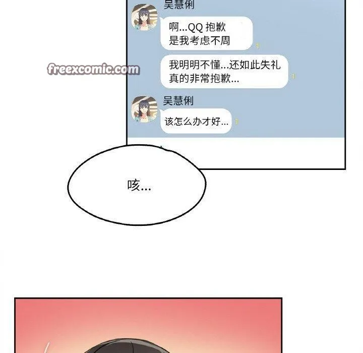 爸爸也疯狂 第14話 第90页