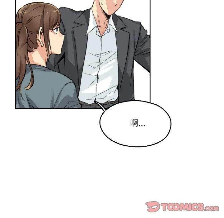 爸爸也疯狂 第14話 第34页