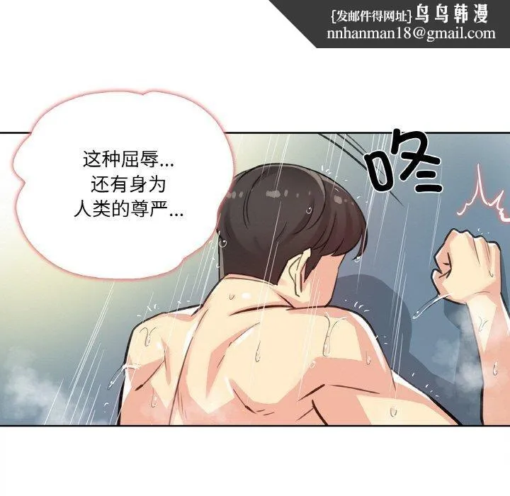 爸爸也疯狂 第14話 第51页