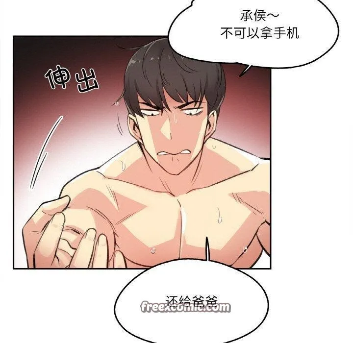 爸爸也疯狂 第14話 第60页