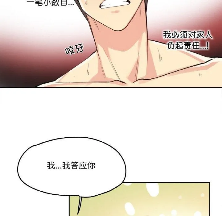 爸爸也疯狂 第14話 第12页