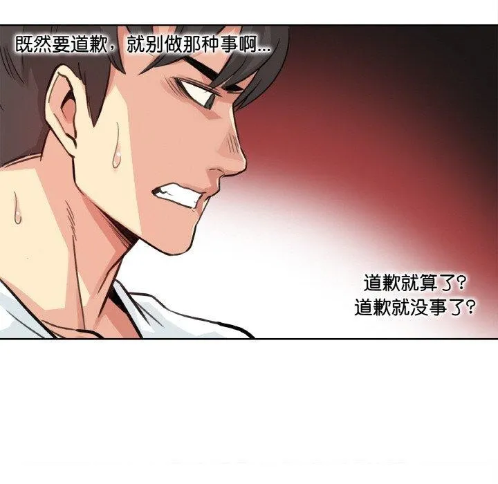 爸爸也疯狂 第14話 第92页